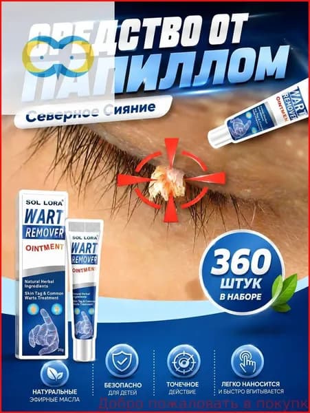 Средство от папиллом, 20 г, эффективно удаляет бородавки, папилломы и родинки на лице и теле, безболезненно и без следов