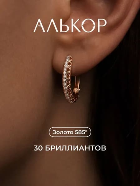 АЛЬКОР Серьги золотые 585 c 30 бриллиантами дорожка