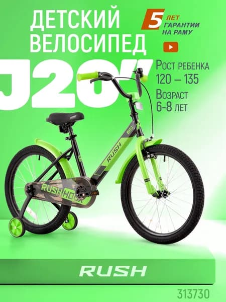 Велосипед двухколесный детский 20" дюймов RUSH HOUR JH20 рост 120-135 см черный