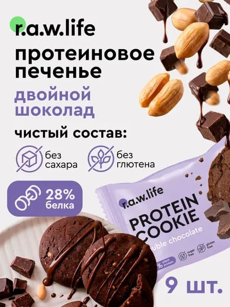 Протеиновое печенье rawlife / протеиновое печенье без сахара Двойной шоколад