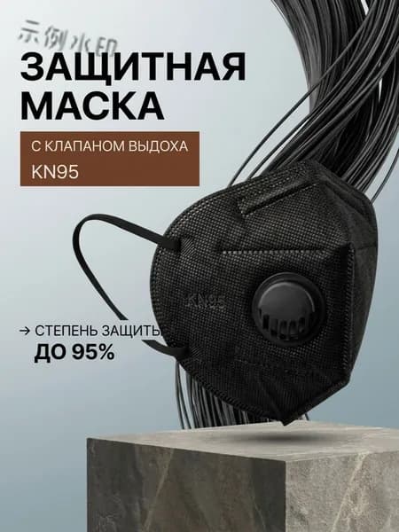 Респиратор профессиональный, FFP2, размер Универсальный, 1 шт.