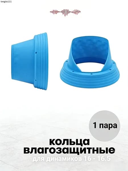 Кольца проставочные, 16.5 см (6.5 дюйм.)
