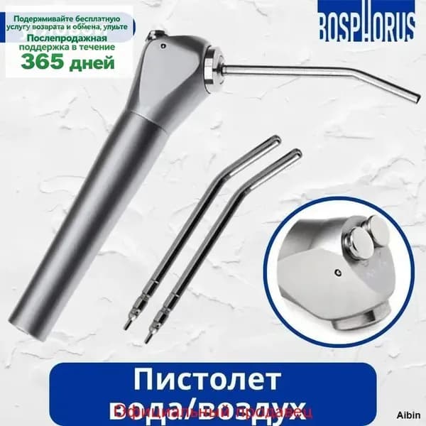 Пистолет вода/воздух угловой