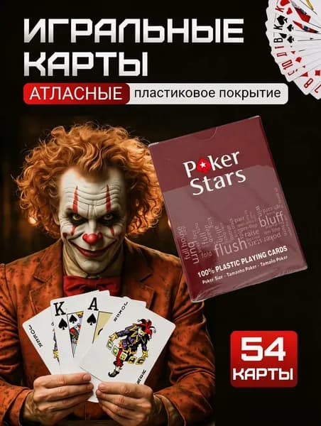 Покерные пластиковые игральные карты Poker Stars, водонепроницаемые, 54 штуки для домашних и казино игр