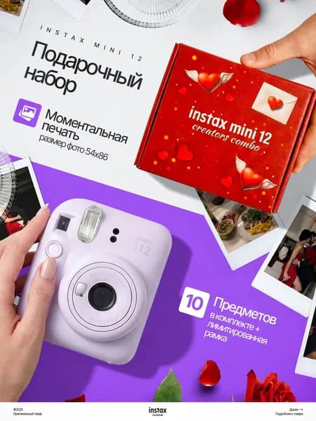 Подарочный набор c Фотоаппаратом моментальной печати Fujifilm Instax Mini 12 Фиолетовый