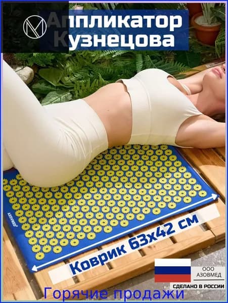 Эксклюзивный аппликатор массажный
