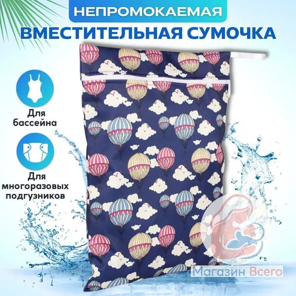 Сумка для мамы