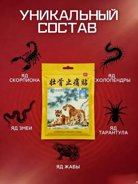Пластырь для тазобедренного сустава, седалищного нерва, 10 шт