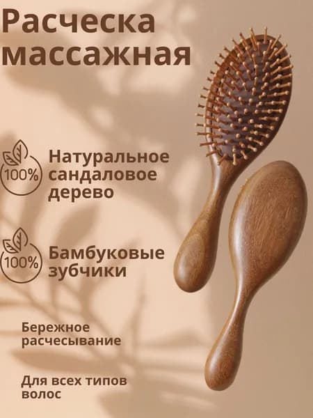 Щетка для волос