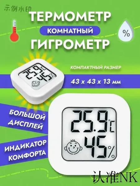 Термометр гигрометр комнатный электронный с беспроводным датчиком температуры и влажности для дома, офиса, дачи, домашняя метеостанция, мини градусник цифровой