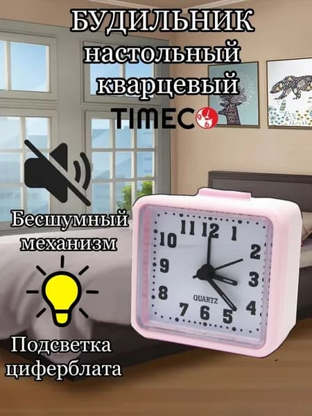 TIMEC Настольные часы Кварцевые 1 шт