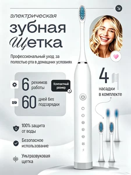 Электрическая зубная щетка