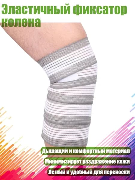 Защита колена