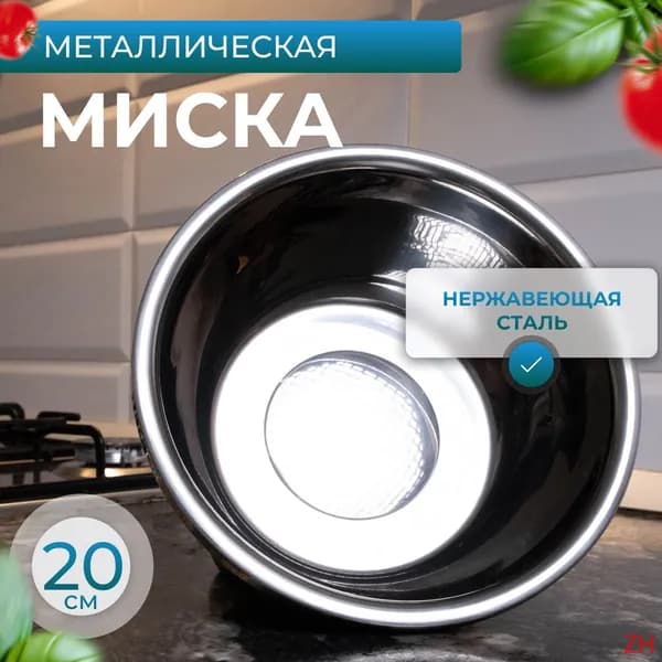 Миска 1600 мл серебристый, 1 шт