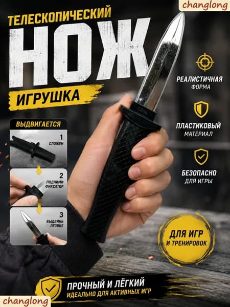 Нож прикол с задвигающимся лезвием, игрушечный нож