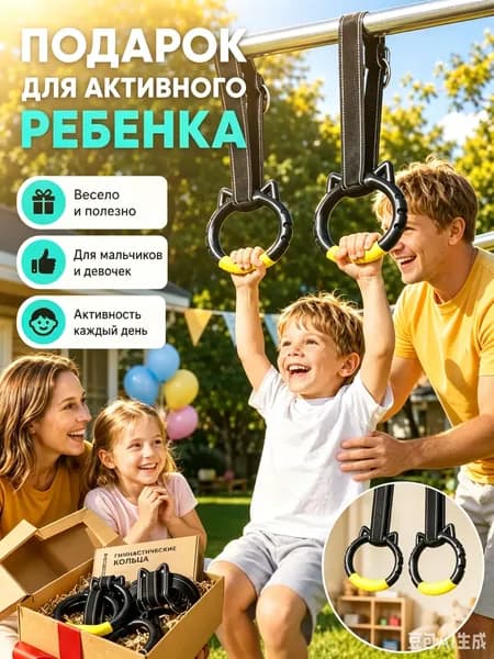Гимнастические кольца, диаметр хвата: 120
