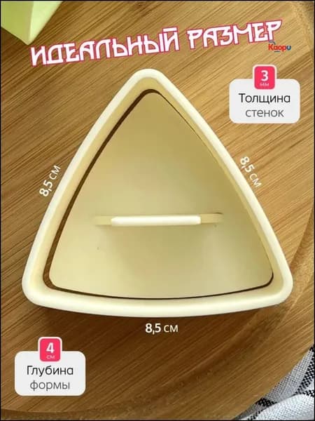 Эксклюзивная форма для онигири