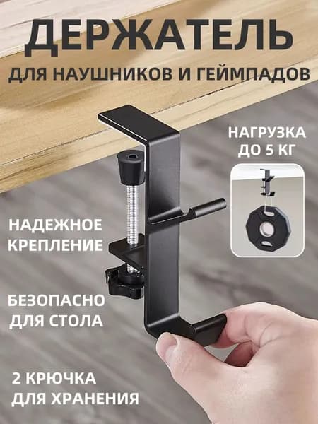 Держатель для наушников и геймпадов - 2 кронштейна для хранения, черный