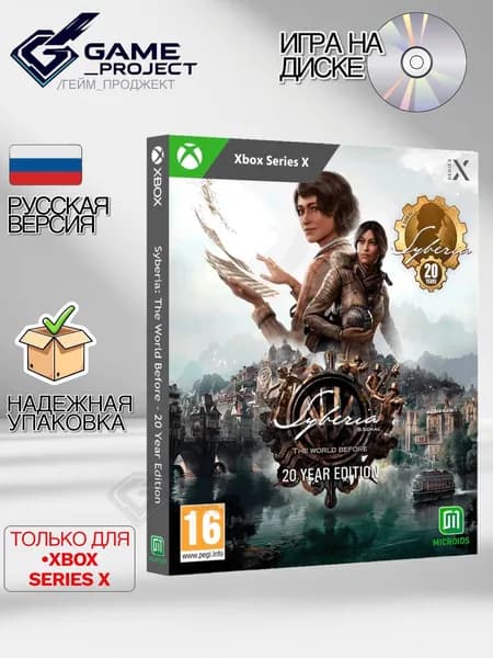 Игра Syberia: The World Before - 20 Years Edition (Сибирь: Память прошлого) (Xbox Series, Русская версия)