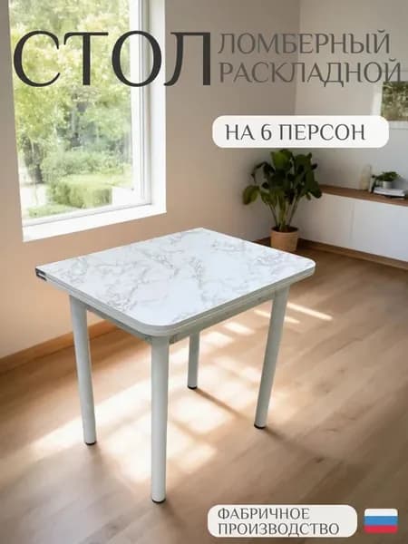 Стол кухонный раскладной