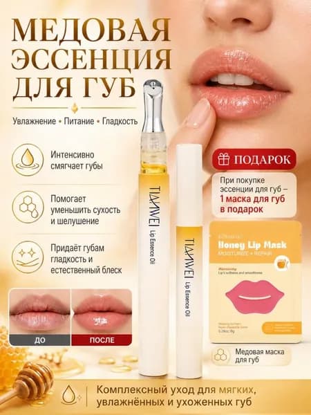 Бальзам для губ