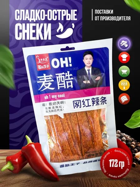 Снеки острые Латяо, 172 гр. Куриные крылышки, соевое мясо, большая упаковка