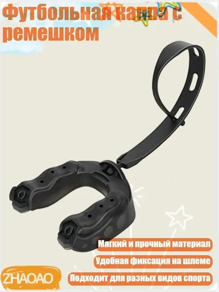 Бокс для спортивной капы