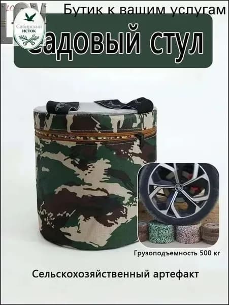 Садовый стул, Пенополиуретан, 25х24х32 см, 1 шт