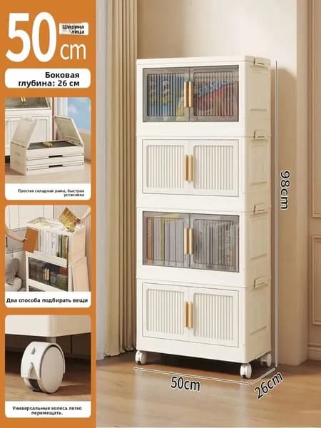 Шкаф складной 50х26х98 см