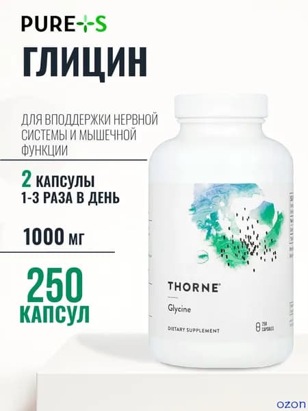 Глицин , 250 капсул