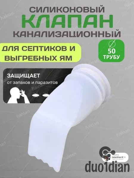Силиконовый канализационный обратный клапан для трубы диаметром 50 мм, сухой гидрозатвор от неприятных запахов, подходит для раковин, душа и стиральной машины, гибкий силикон.