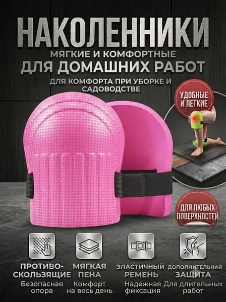 Наколенники строительные