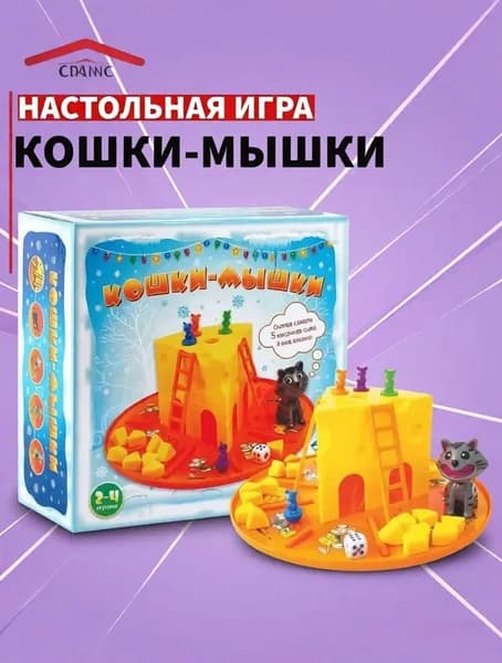 Настольная игра "Кошки-мышки", 2-4 игрока, от 4 лет, размер 26х26 Уцененный товар