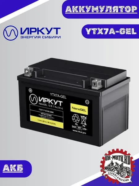 Аккумулятор YTX7A-GEL (2024) ИРКУТ