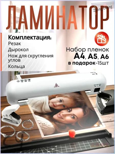 Пакетный ламинатор , формат А4, белый