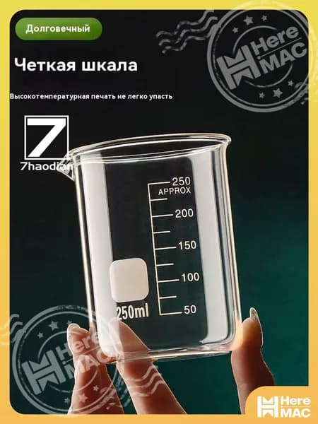 Стакан лабораторный низкий 250 мл Н-1-250 мл ТС с носиком, 1 шт
