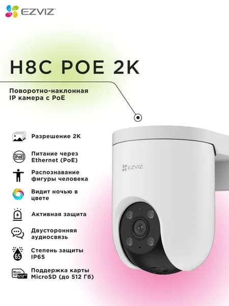 Уличная поворотная IP камера EZVIZ H8c PoE 2K 3 Мп (4 мм)
