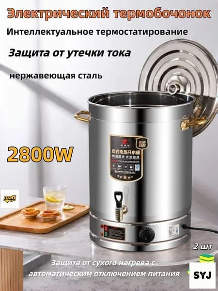 термопот электрический,60Л,Интеллектуальное термостатирование