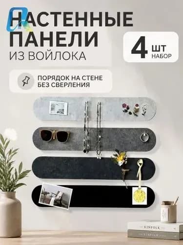 Панно из фетра для фотообоя стен стола универсальный декор дома стильный практичный многоразовый 40 x 10 см