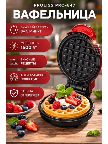 Электрическая мини вафельница
