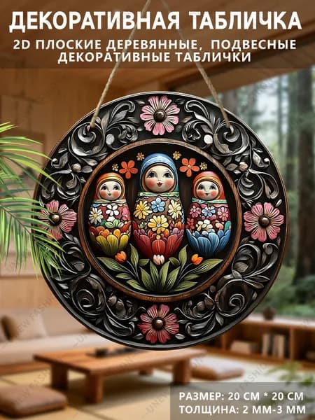 Винтажное настенное украшение,деревянный 2D плоский продукт,аксессуар для интерьера,20x20 см