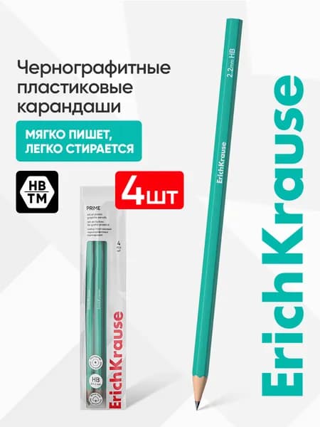 Карандаши простые пластиковые HB набор 4 штуки