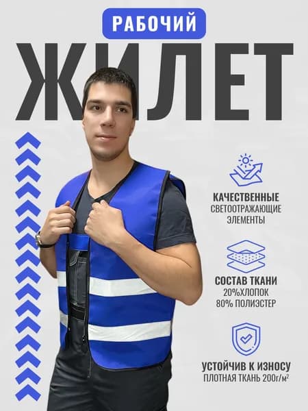 Жилет
