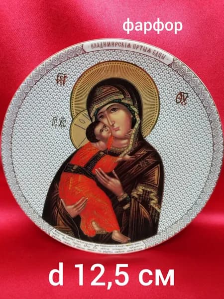 Икона Владимирская d 12,5 см