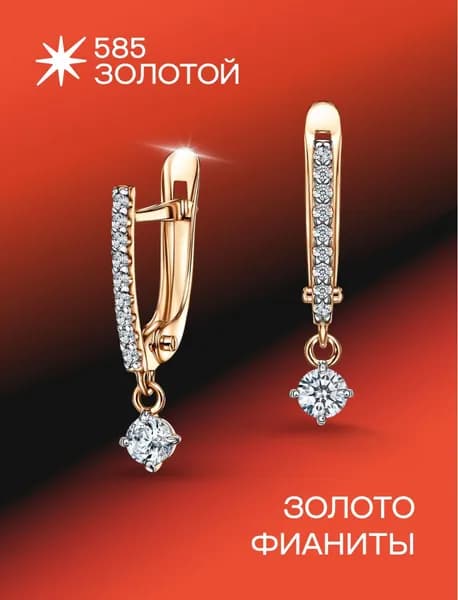Серьги женские золото 375 с фианитами