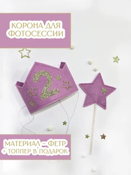 Корона №2