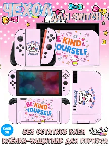 Комплект матовых наклеек для бестселлера Nintendo Switch 2, обеспечивающий защиту корпуса, включает 31 элемент