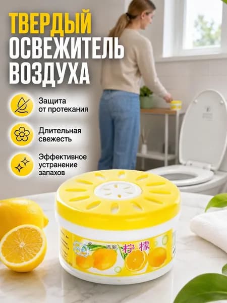 Твердый освежитель воздуха