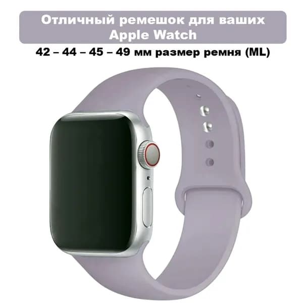 Силиконовый ремешок для Apple Watch (Размер ремня ML), Серо-розовый