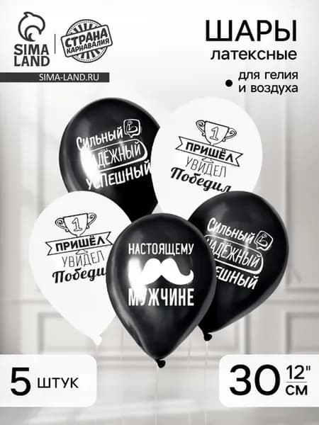 Воздушные латексные шары "Настоящему мужчине"